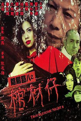 干儿子